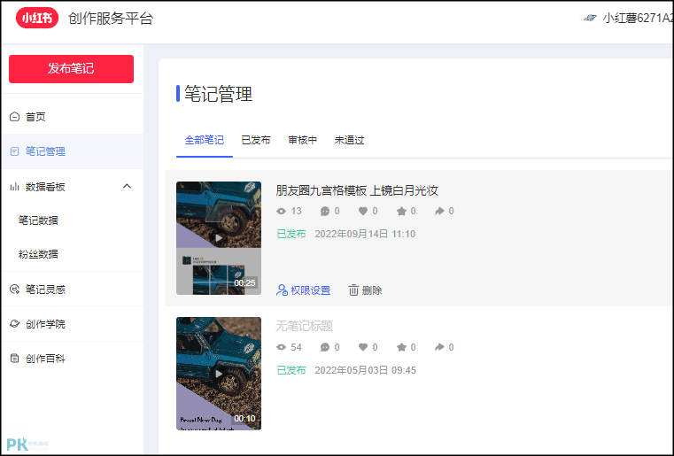小紅書網頁版5