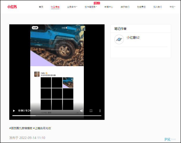 小紅書網頁版6