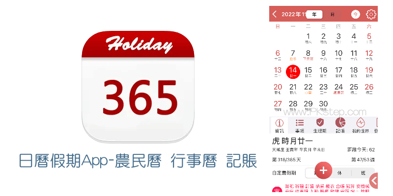 日曆假期-農民曆-行事曆-記賬App