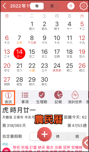 日曆假期 農民曆 行事曆 記賬App3