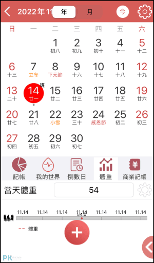 日曆假期 農民曆 行事曆 記賬App7