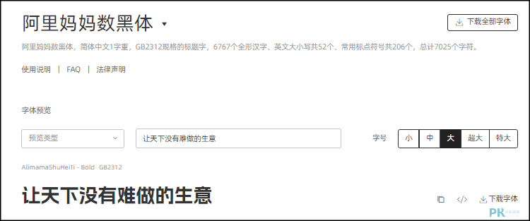 阿里媽媽數黑體-免費字體下載1