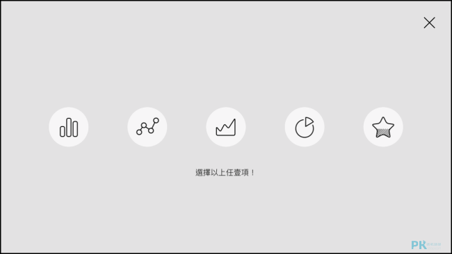 Chartistic手機畫圖表App1