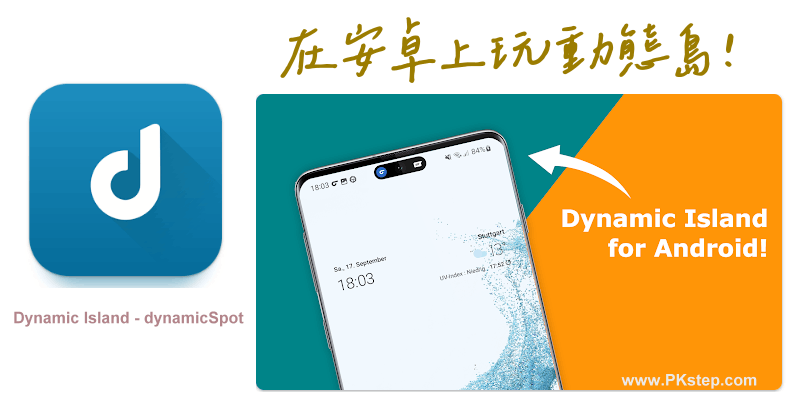 Dynamic-Island安卓動態島教學