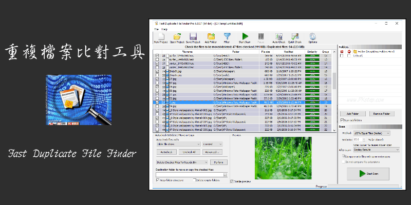 Fast Duplicate File Finder 檔案比對工具