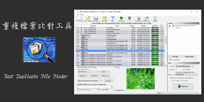 Fast-Duplicate-File-Finder-檔案比對工具