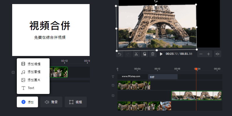 Online-Video-Cutter-免費的線上影片合併軟體