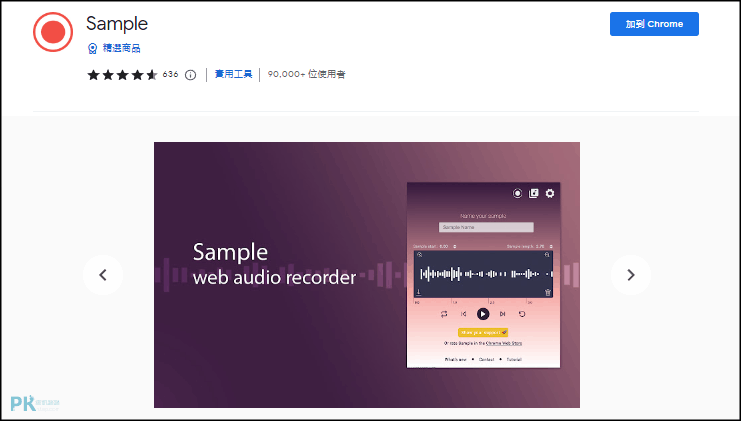 Sample瀏覽器錄音工具1