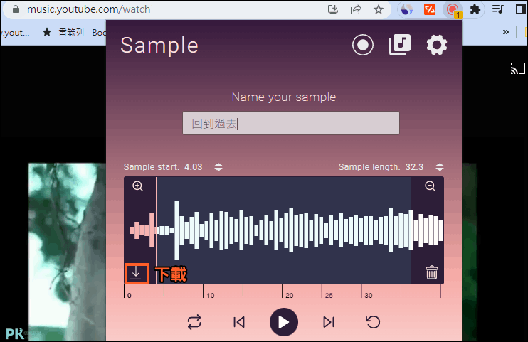 Sample瀏覽器錄音工具3