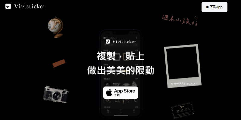 Vivisticker IG 限動中文字型貼紙背景
