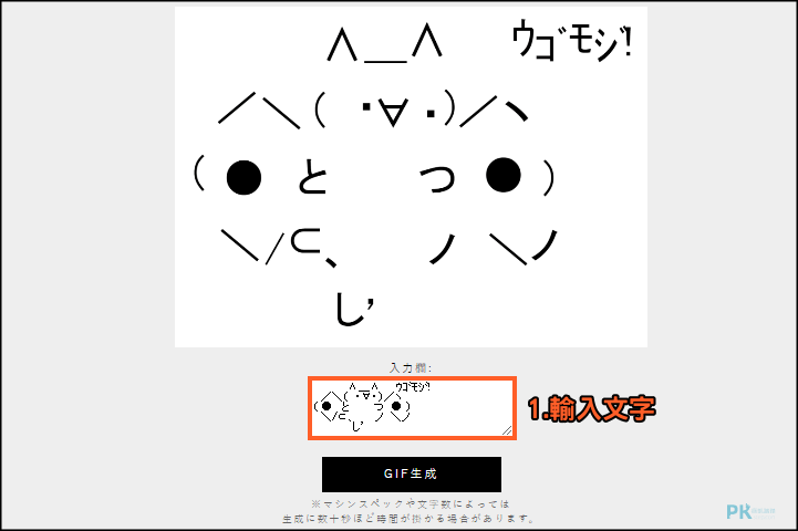ugomoji免費文字GIF產生器1