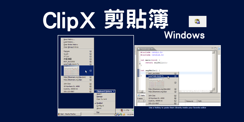 ClipX剪貼簿軟體