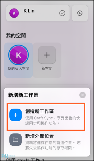 Craft-共用筆記本App5
