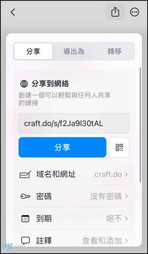 Craft-共用筆記本App9