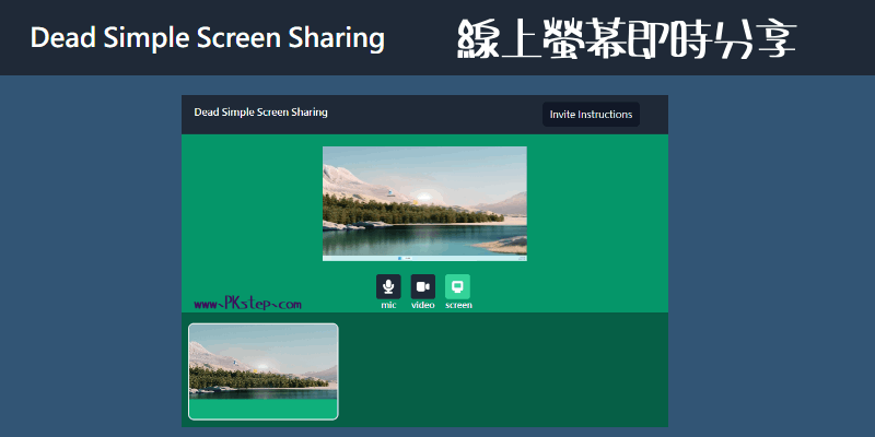 Dead Simple Screen Sharing 線上螢幕分享工具