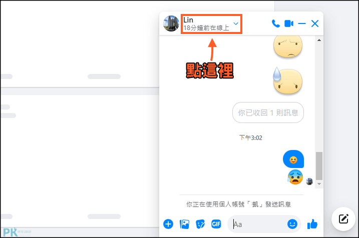 FB限時訊息教學1