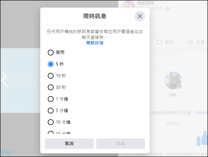 FB限時訊息教學4