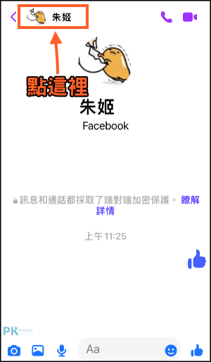 FB限時訊息教學7