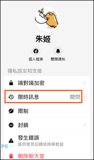 FB限時訊息教學8