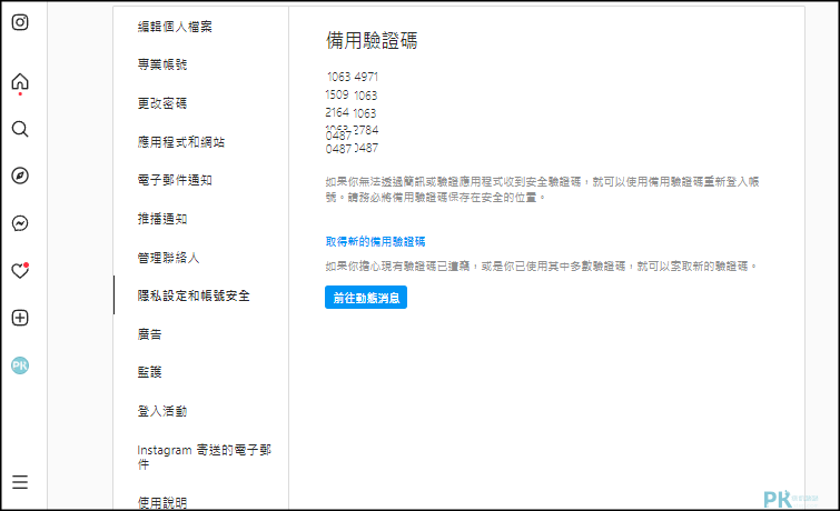 IG收不到驗證碼_解決教學11