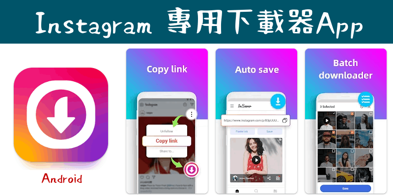 Instagram-專用下載器