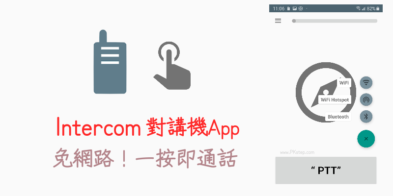 Intercom-對講機App