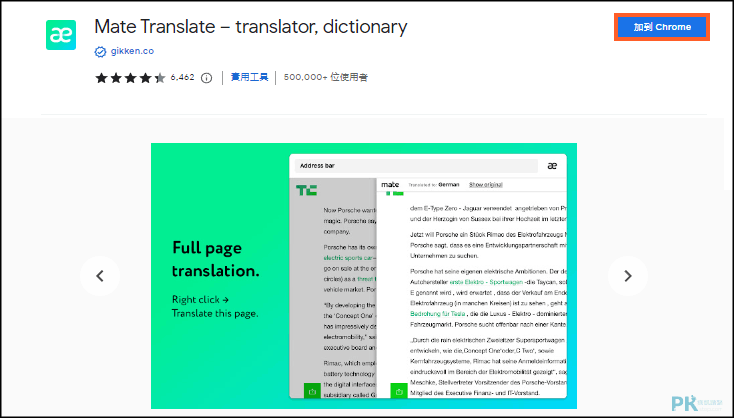 Mate-Translate網頁翻譯工具1