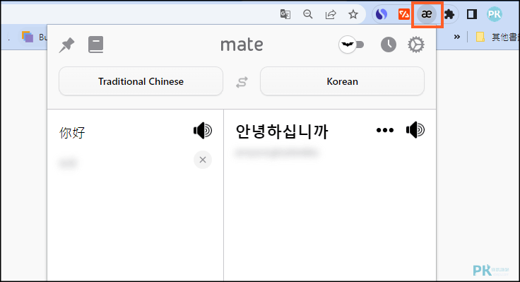 Mate-Translate網頁翻譯工具7