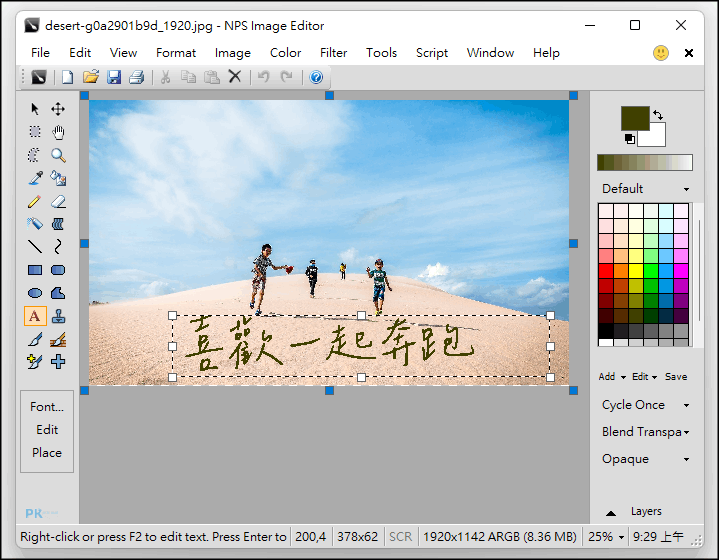 NPS-Image-Editor-免費圖片編輯軟體3