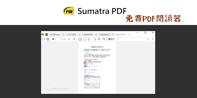 SumatraPDF免費PDF閱讀器