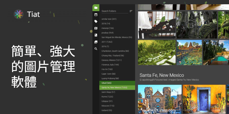 Tiat免費的圖片管理軟體