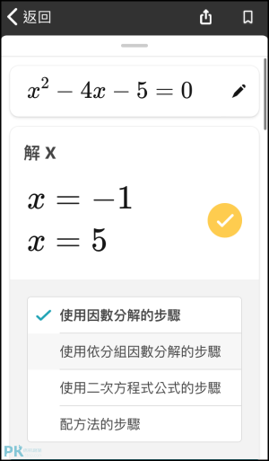 微軟數學-解數學題目App3