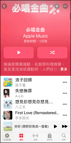 Apple-Music開唱教學2