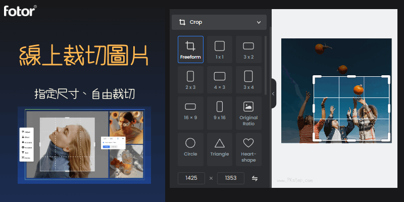 Fotor線上圖片裁切