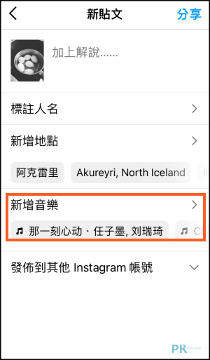 IG貼文加入音樂教學3