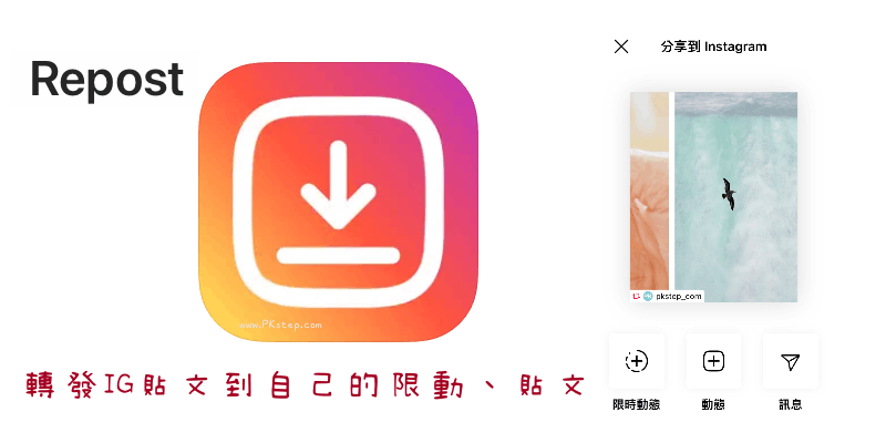 IG轉PO貼文教學