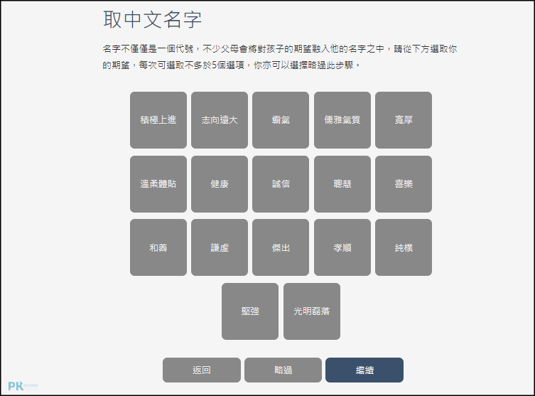NameChef-免費線上取中文名字網站2