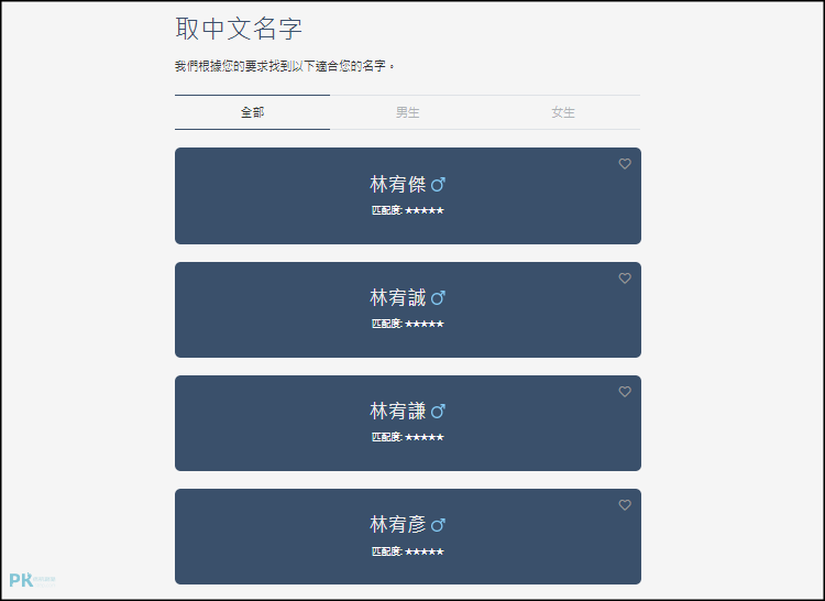 NameChef-免費線上取中文名字網站4