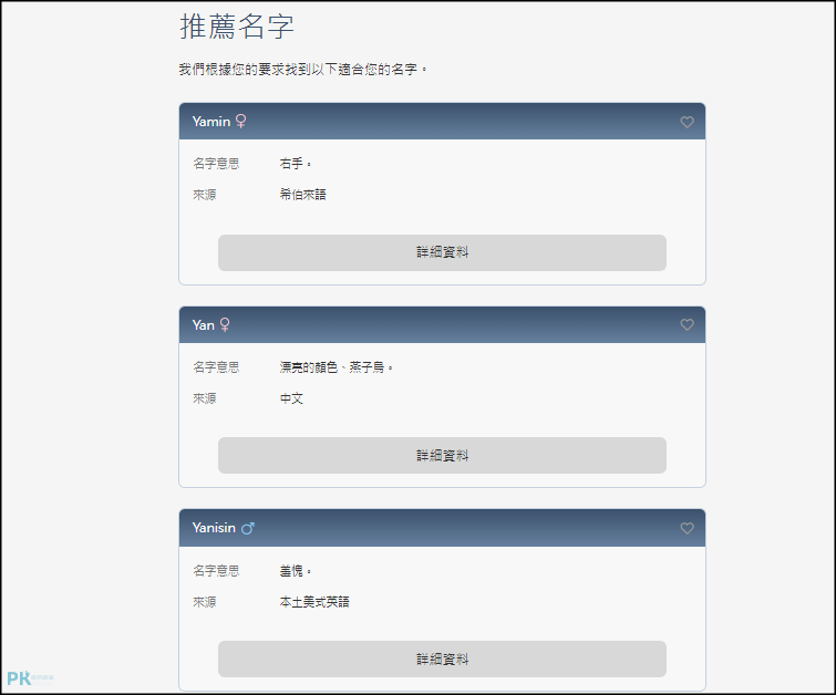 NameChef取英文名字2