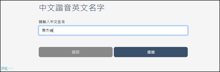 NameChef取英文名字4