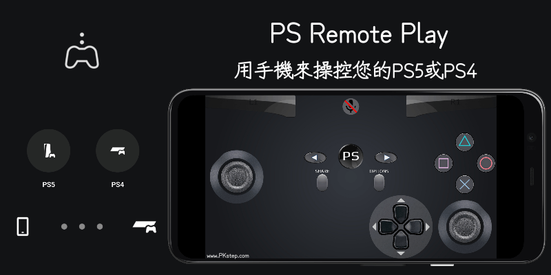 PS-Remote-Play手機來操控您的PS5或PS4