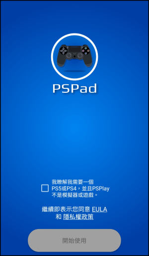 PSPAD免費PS4模擬搖桿1