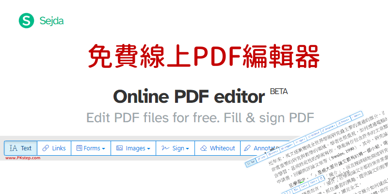 Sejda 免費的線上PDF編輯器
