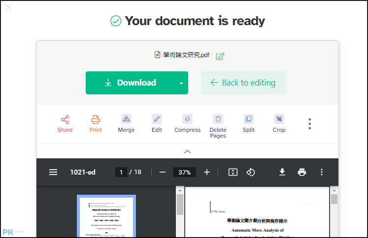 Sejda-免費的線上PDF編輯器6