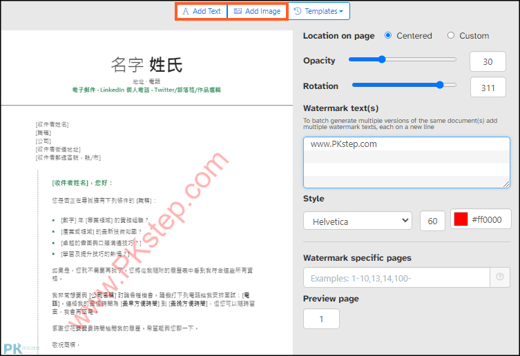 Watermark-PDF-Online線上PDF加入浮水印2