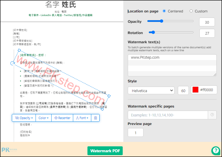 Watermark-PDF-Online線上PDF加入浮水印3