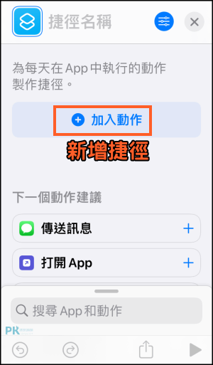 iPhone密碼鎖App捷徑1
