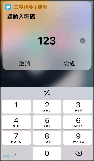iPhone密碼鎖App捷徑16