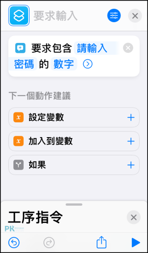 iPhone密碼鎖App捷徑4