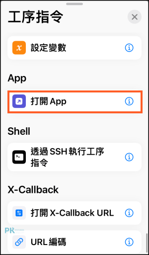 iPhone密碼鎖App捷徑7